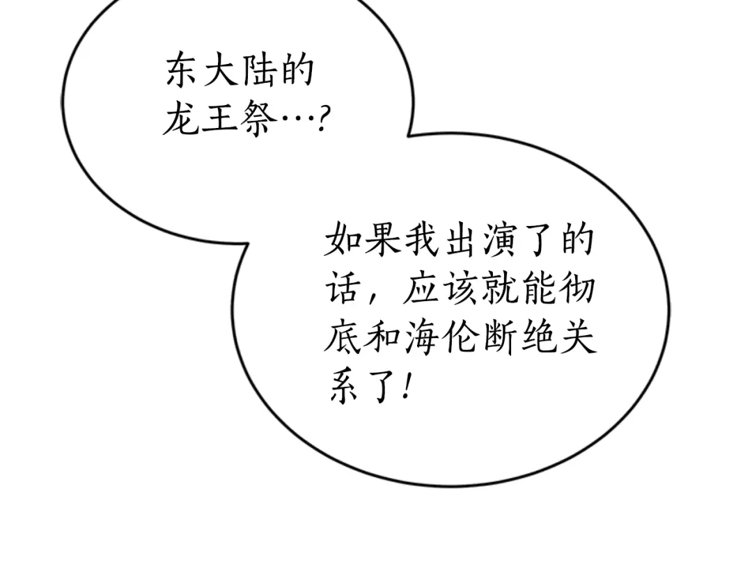 《蕾伊娜的龙》第29话 麻烦请忘掉 第104页