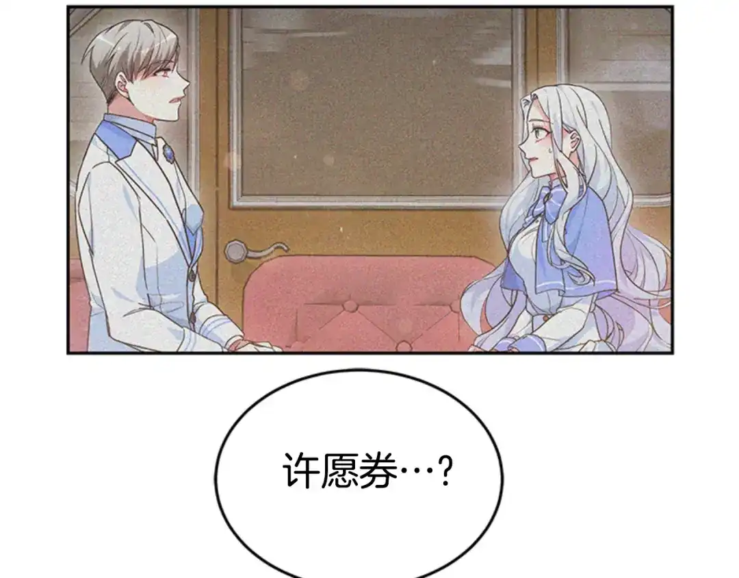 《蕾伊娜的龙》第29话 麻烦请忘掉 第32页