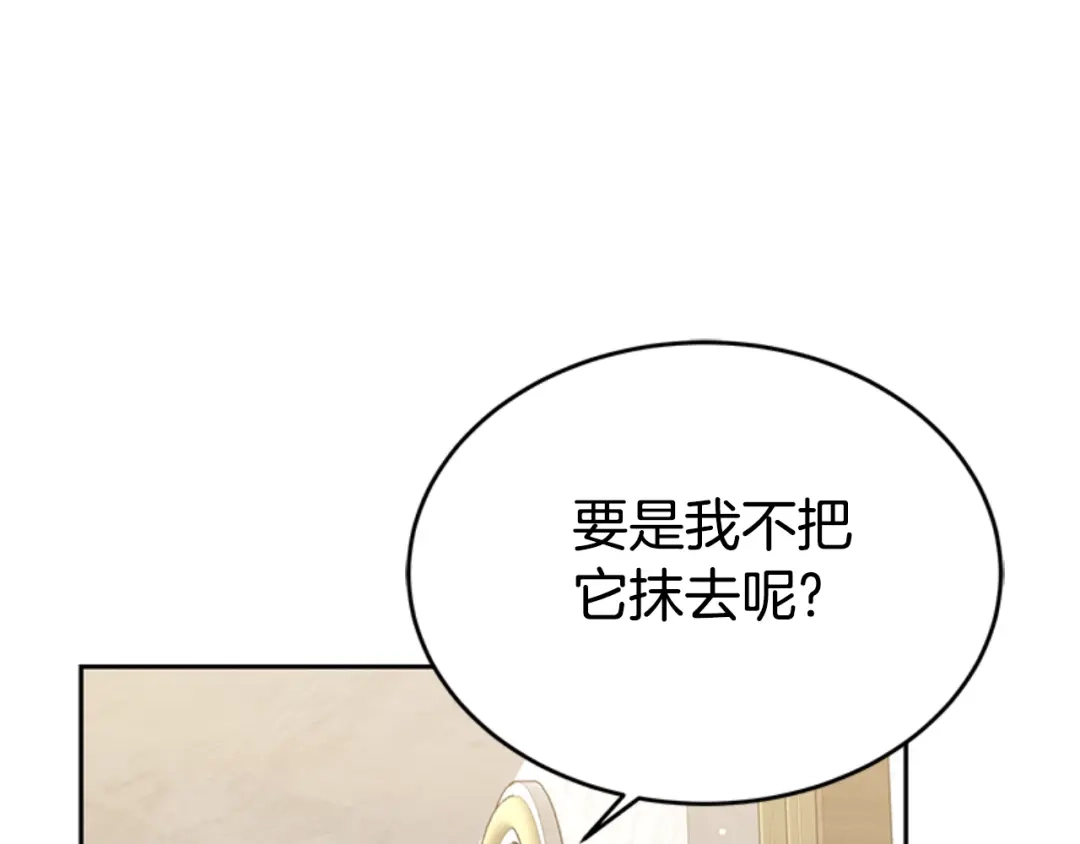 《蕾伊娜的龙》第29话 麻烦请忘掉 第28页