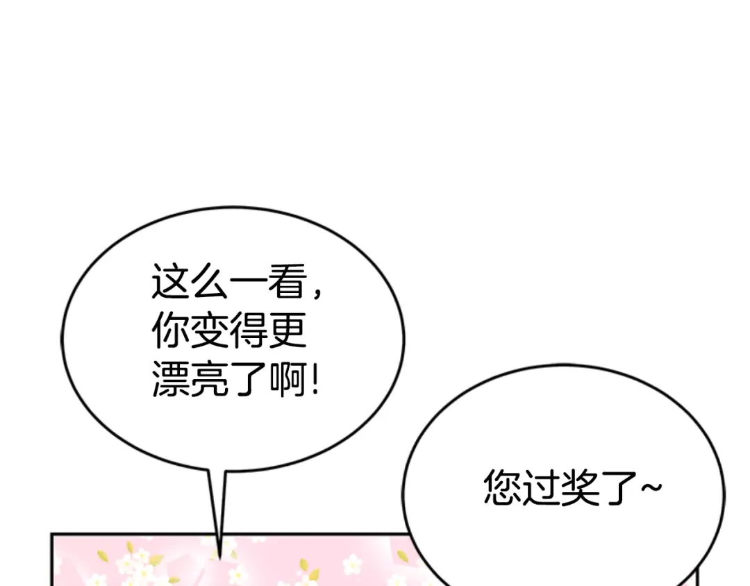 《蕾伊娜的龙》第29话 麻烦请忘掉 第42页