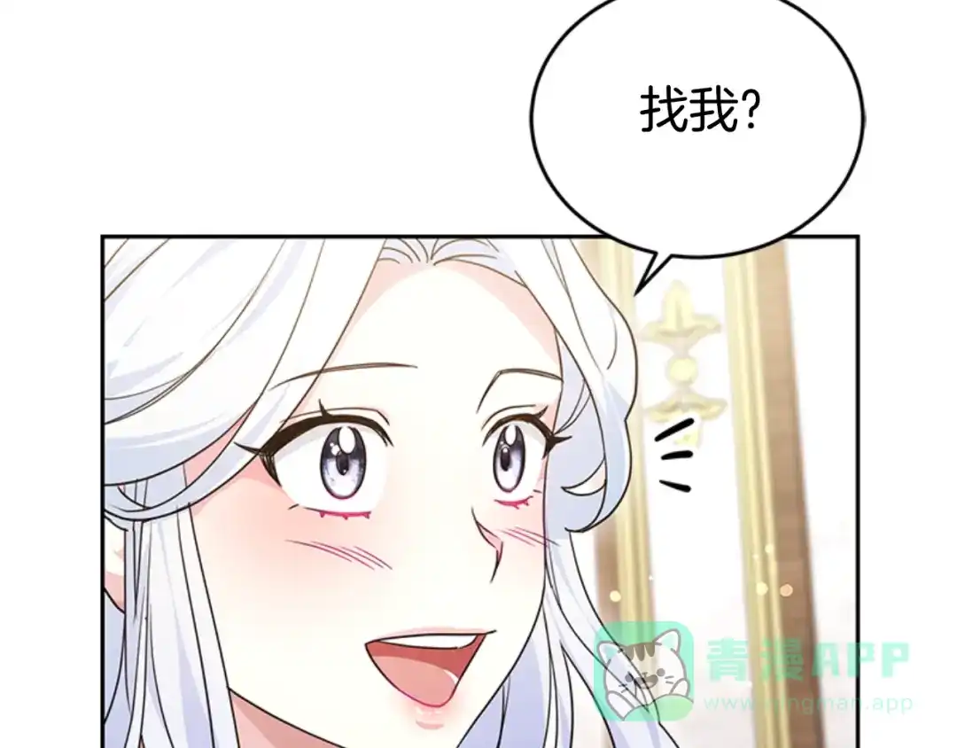 《蕾伊娜的龙》第29话 麻烦请忘掉 第46页