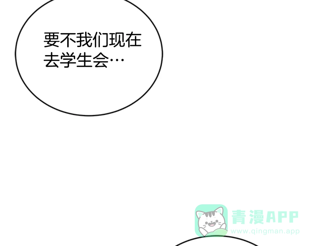 《蕾伊娜的龙》第29话 麻烦请忘掉 第61页