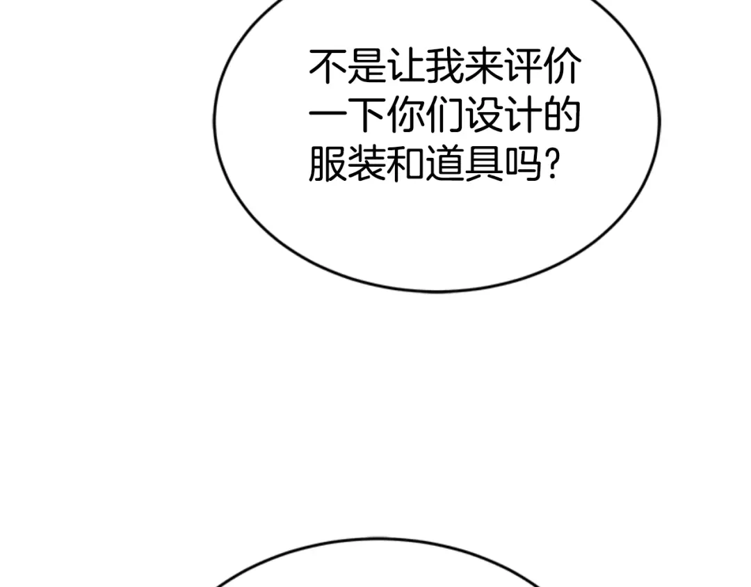 《蕾伊娜的龙》第29话 麻烦请忘掉 第85页