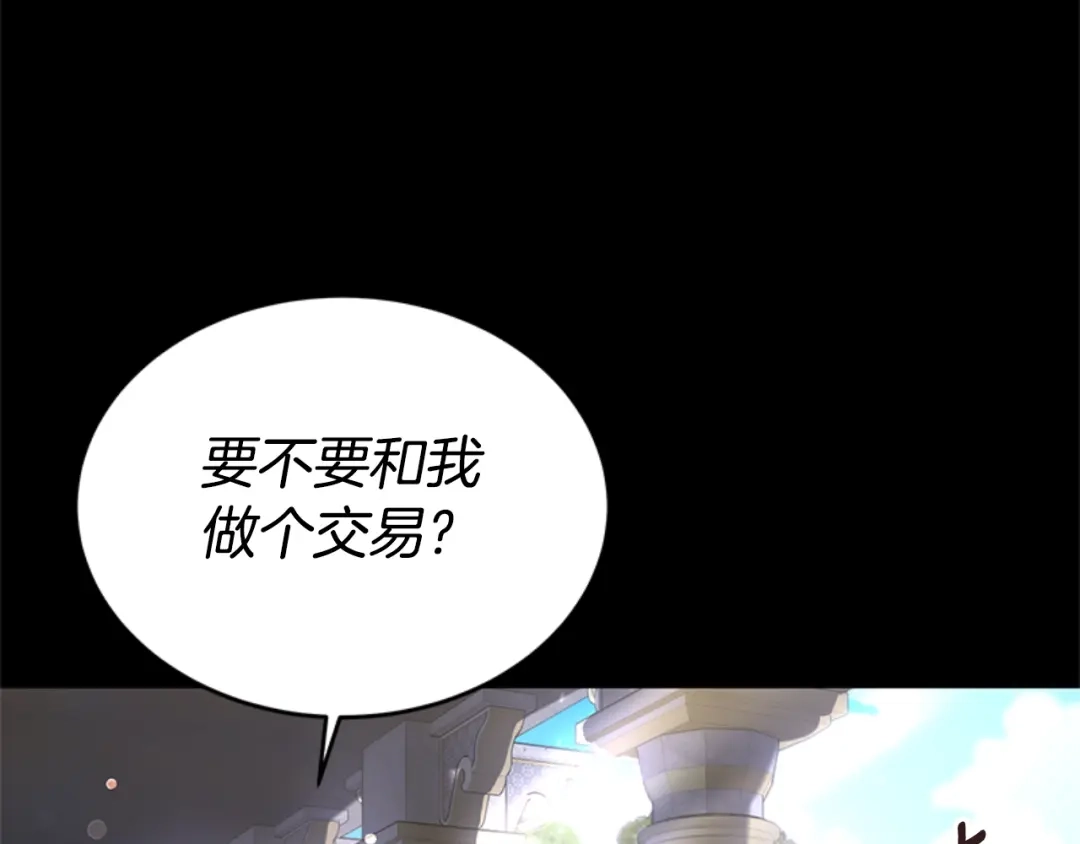 《蕾伊娜的龙》第29话 麻烦请忘掉 第167页
