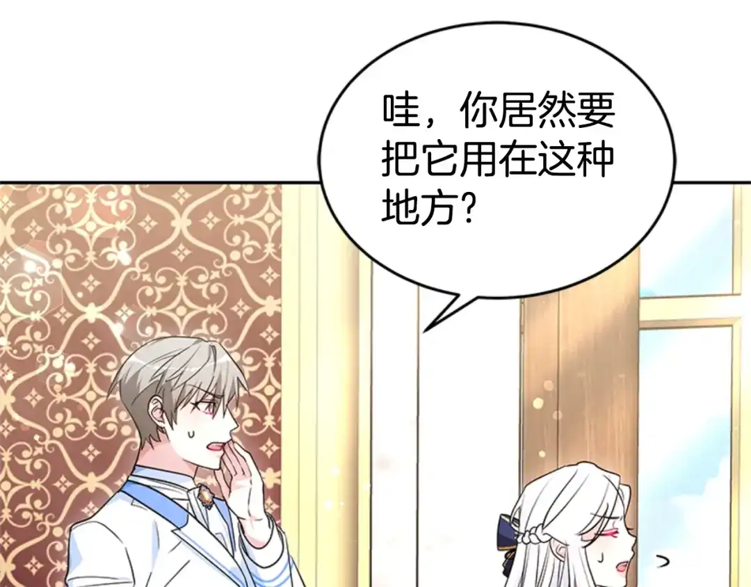《蕾伊娜的龙》第29话 麻烦请忘掉 第34页