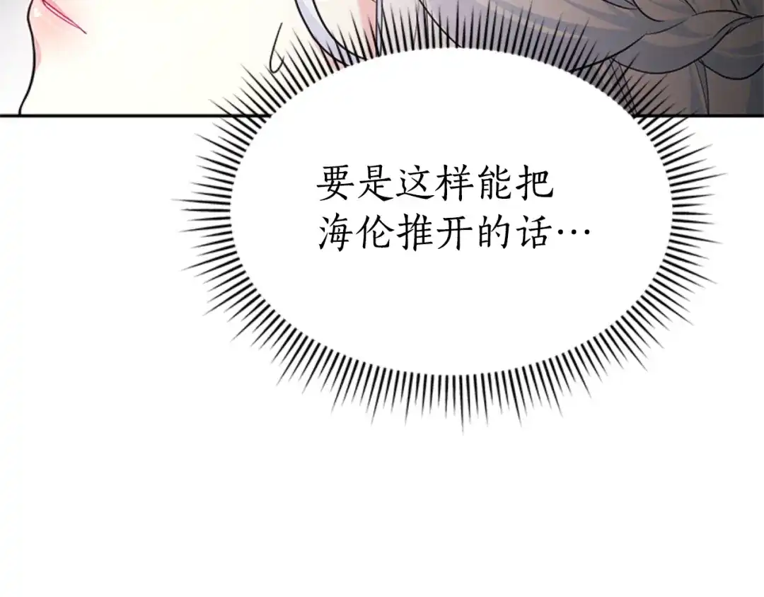 《蕾伊娜的龙》第29话 麻烦请忘掉 第8页