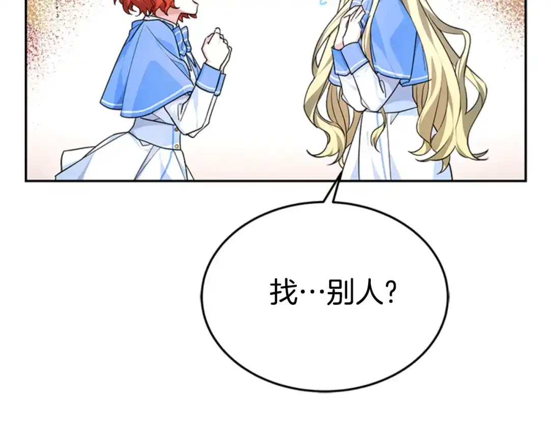 《蕾伊娜的龙》第29话 麻烦请忘掉 第73页