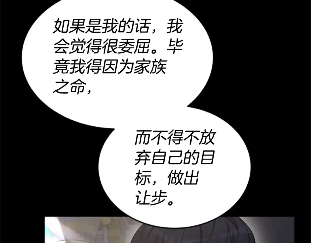 《蕾伊娜的龙》第29话 麻烦请忘掉 第164页