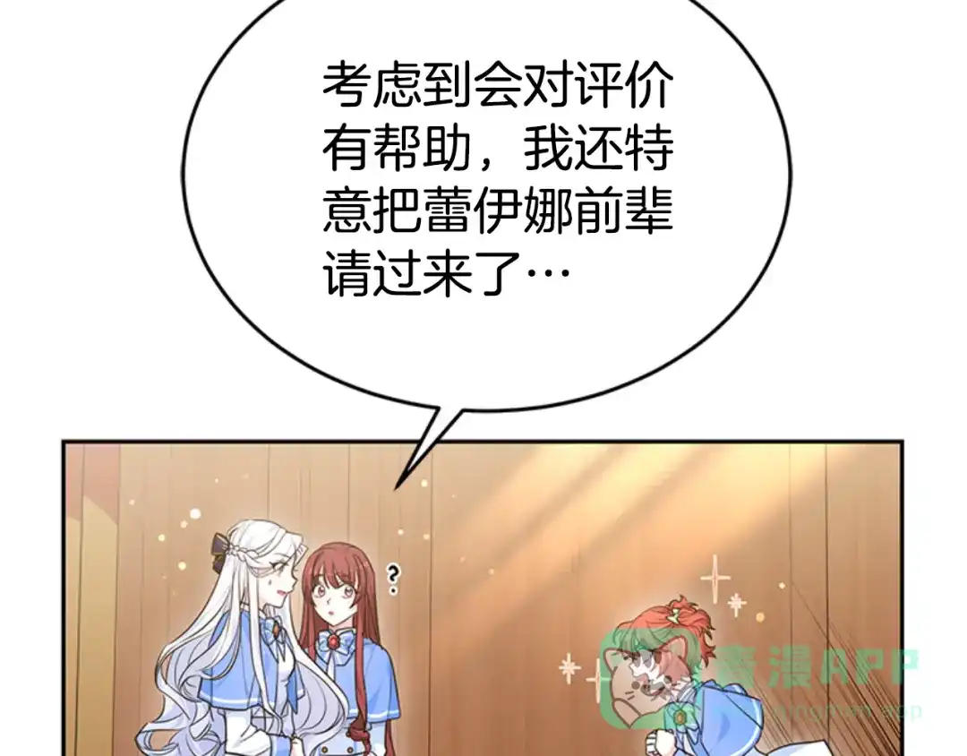 《蕾伊娜的龙》第29话 麻烦请忘掉 第86页