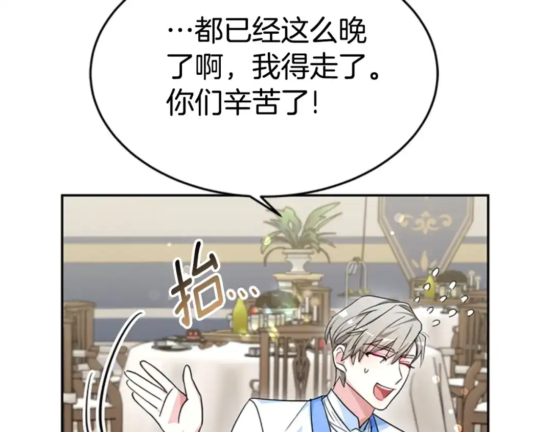 《蕾伊娜的龙》第30话 一起担任评委 第103页