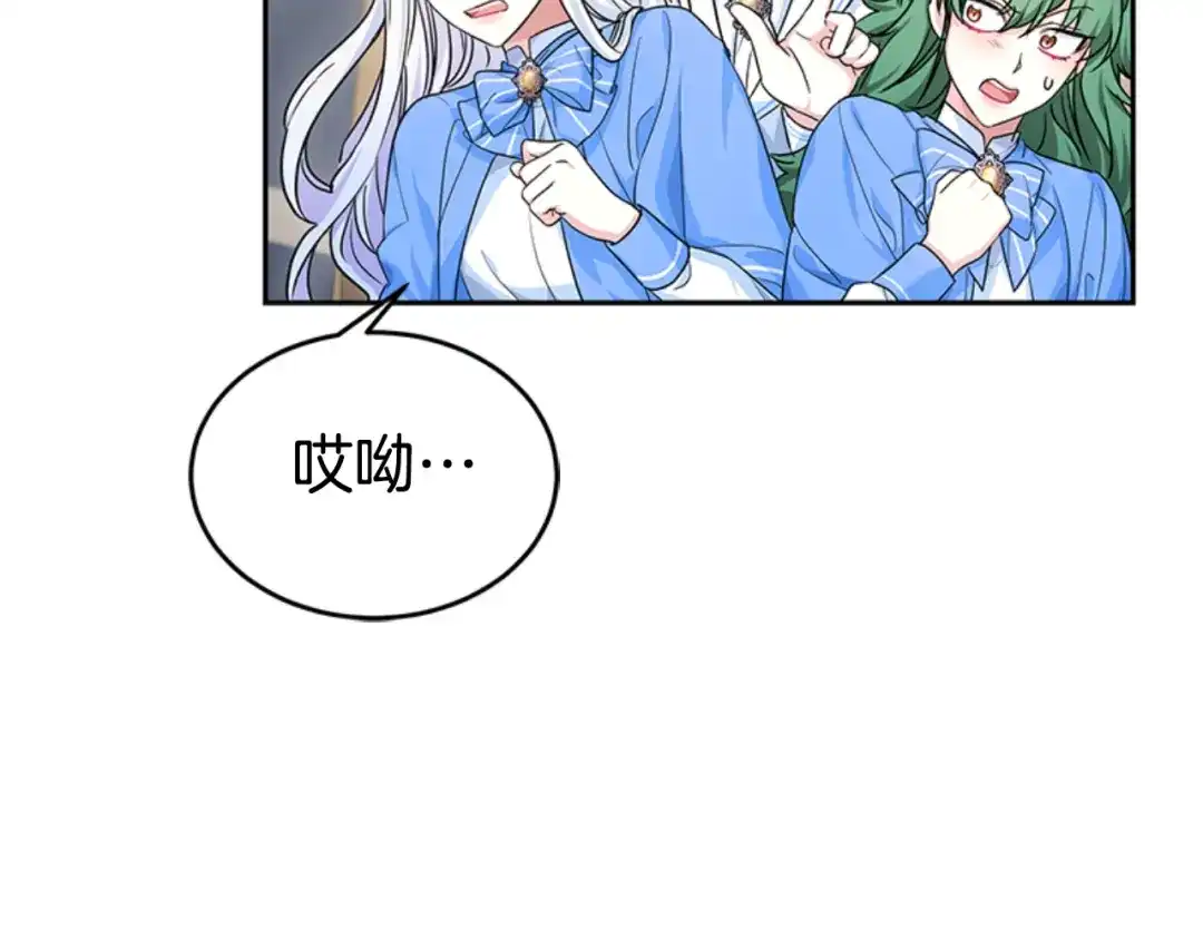 《蕾伊娜的龙》第30话 一起担任评委 第87页