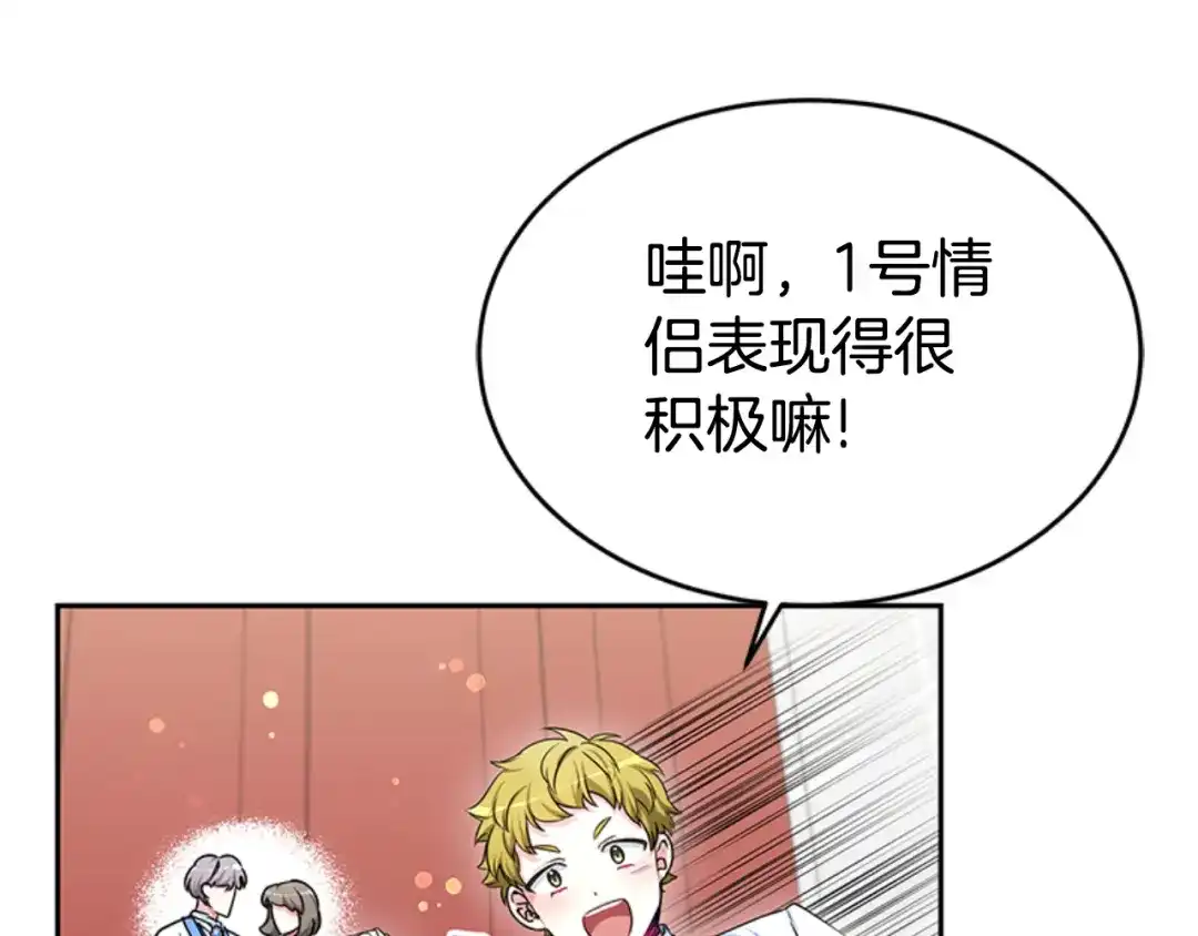 《蕾伊娜的龙》第30话 一起担任评委 第209页