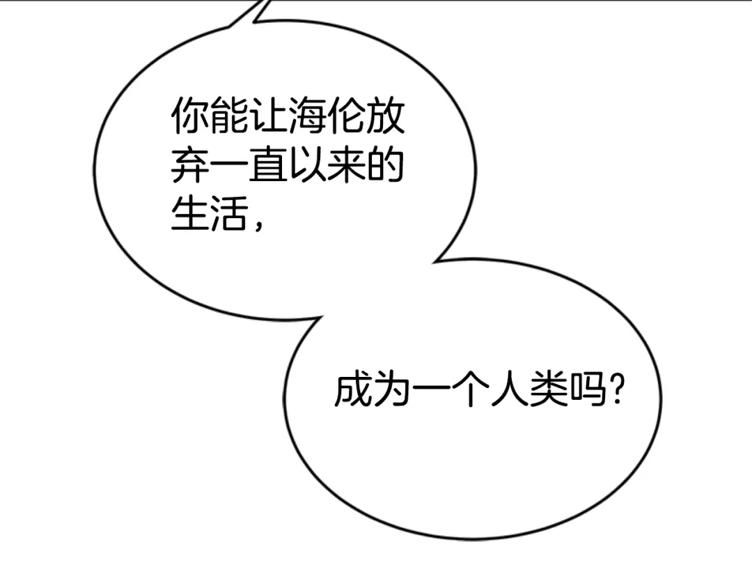 《蕾伊娜的龙》第30话 一起担任评委 第54页