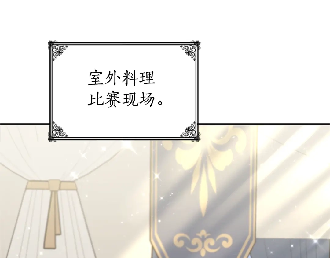 《蕾伊娜的龙》第30话 一起担任评委 第80页