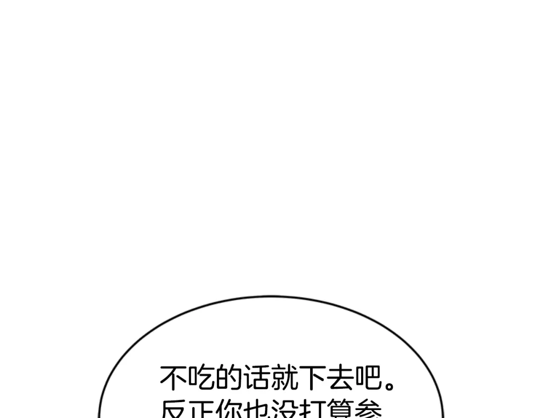 《蕾伊娜的龙》第30话 一起担任评委 第205页