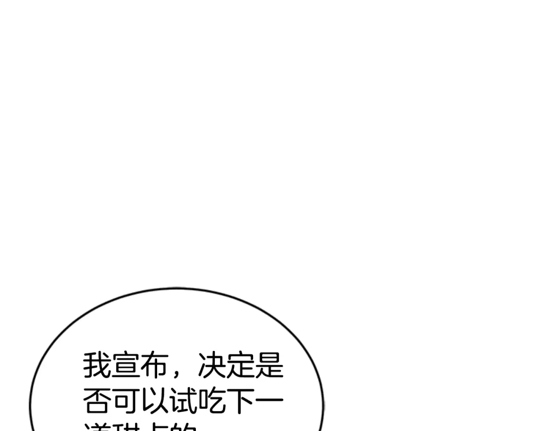 《蕾伊娜的龙》第30话 一起担任评委 第215页