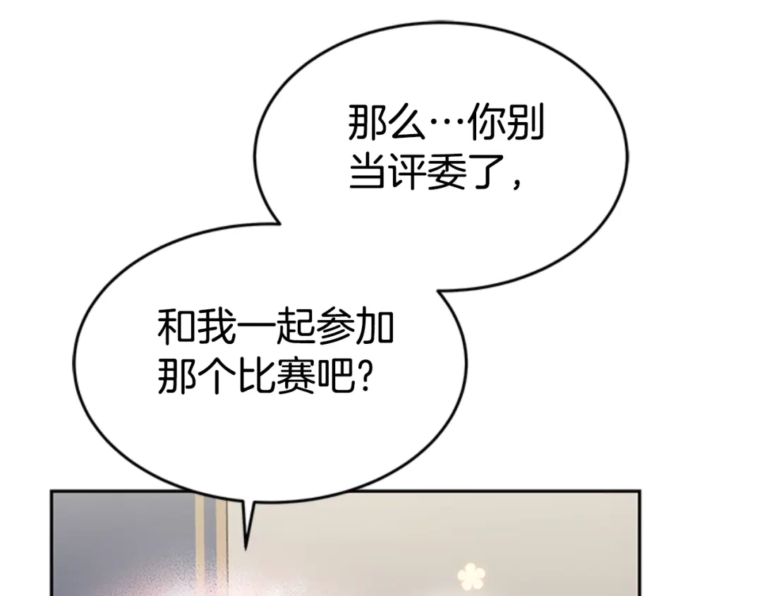 《蕾伊娜的龙》第30话 一起担任评委 第134页