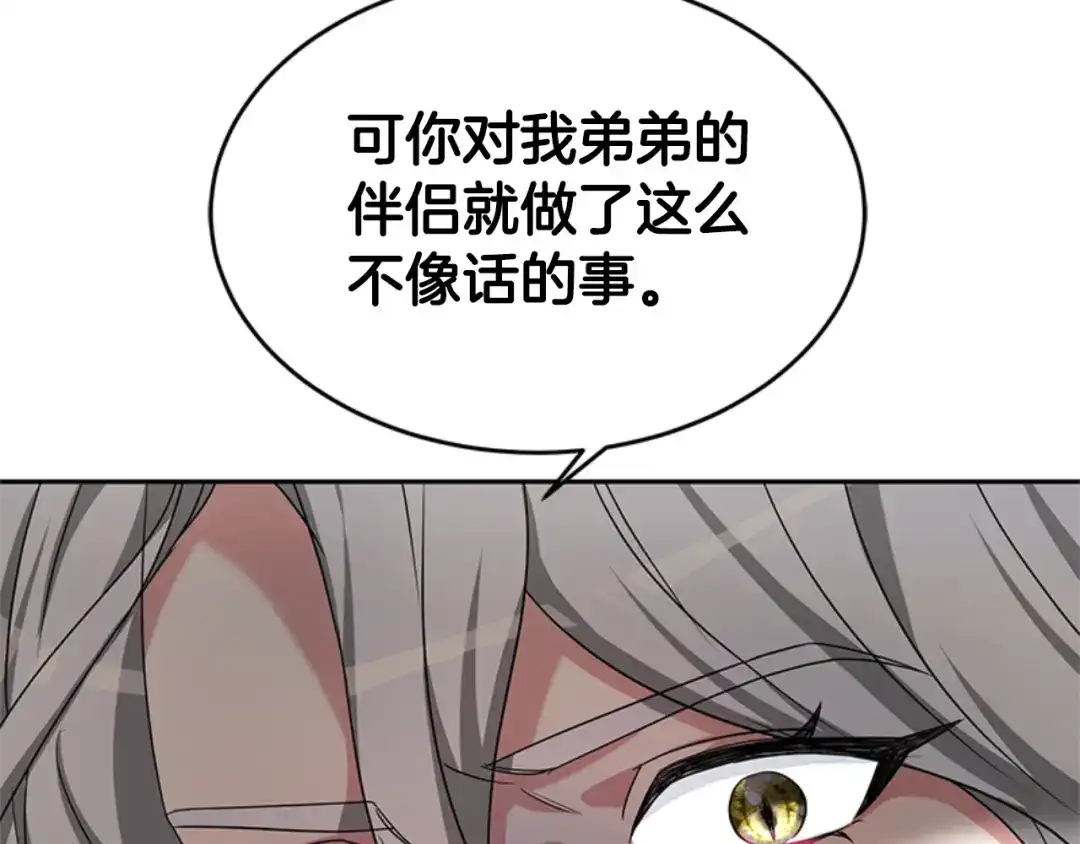 《蕾伊娜的龙》第30话 一起担任评委 第59页