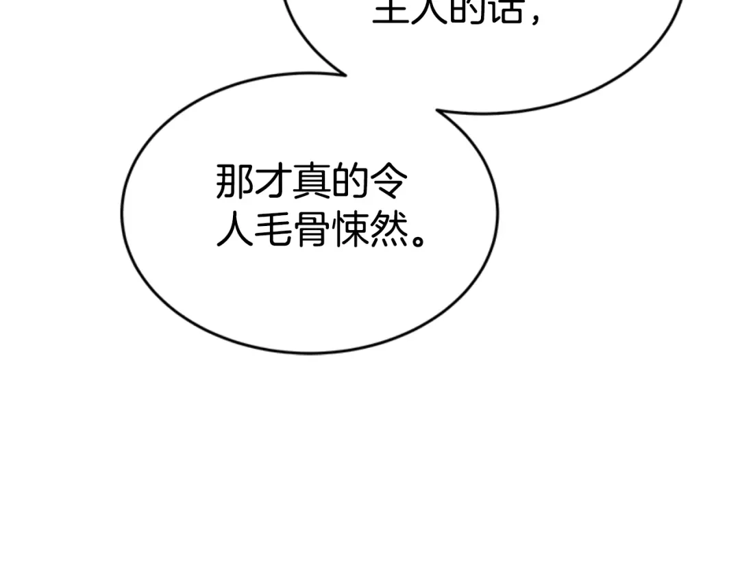 《蕾伊娜的龙》第30话 一起担任评委 第23页