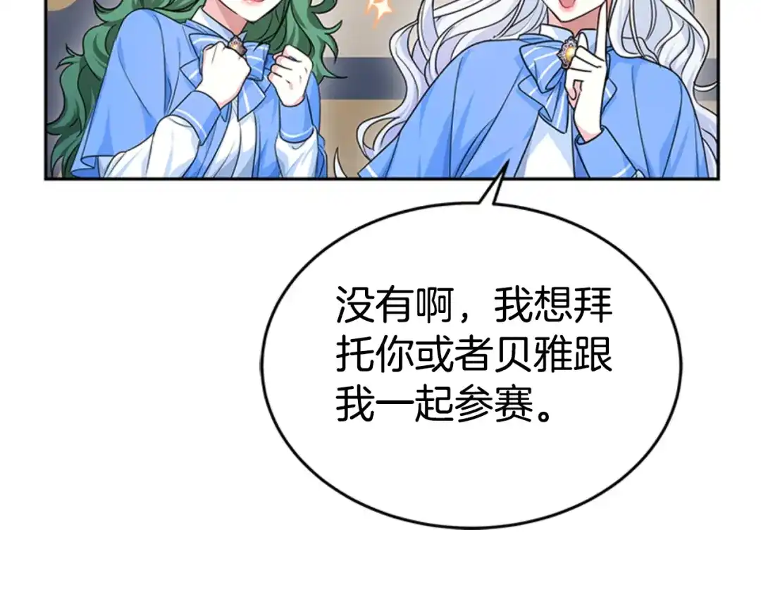 《蕾伊娜的龙》第30话 一起担任评委 第125页