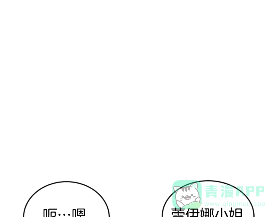 《蕾伊娜的龙》第30话 一起担任评委 第106页