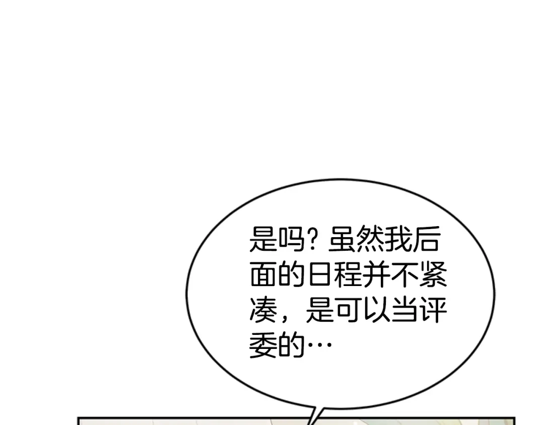 《蕾伊娜的龙》第30话 一起担任评委 第112页