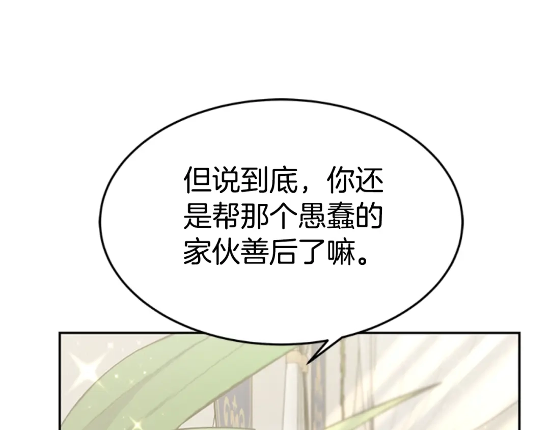 《蕾伊娜的龙》第30话 一起担任评委 第95页