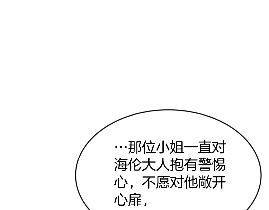 《蕾伊娜的龙》第30话 一起担任评委 第4页
