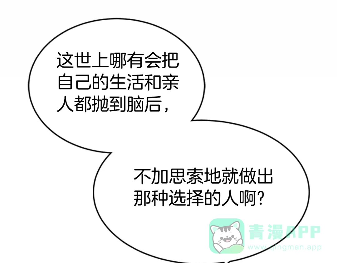 《蕾伊娜的龙》第30话 一起担任评委 第21页