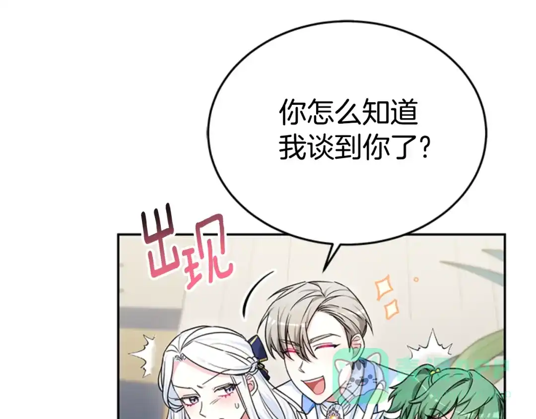 《蕾伊娜的龙》第30话 一起担任评委 第86页