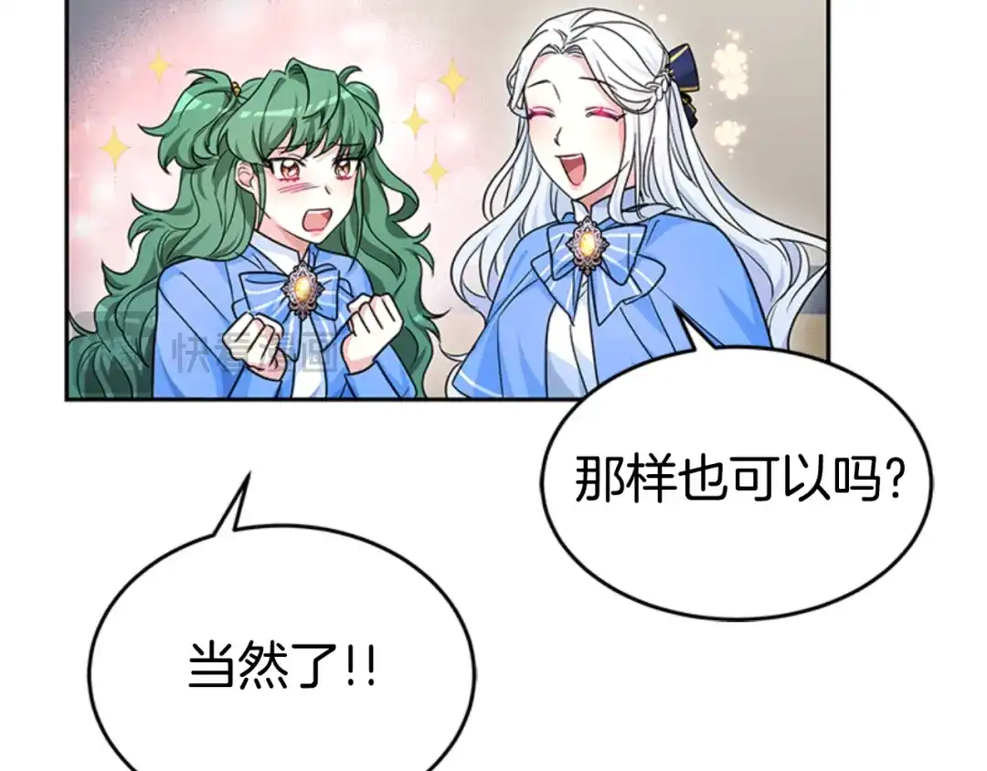 《蕾伊娜的龙》第30话 一起担任评委 第135页