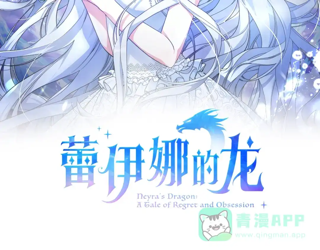 《蕾伊娜的龙》第30话 一起担任评委 第76页