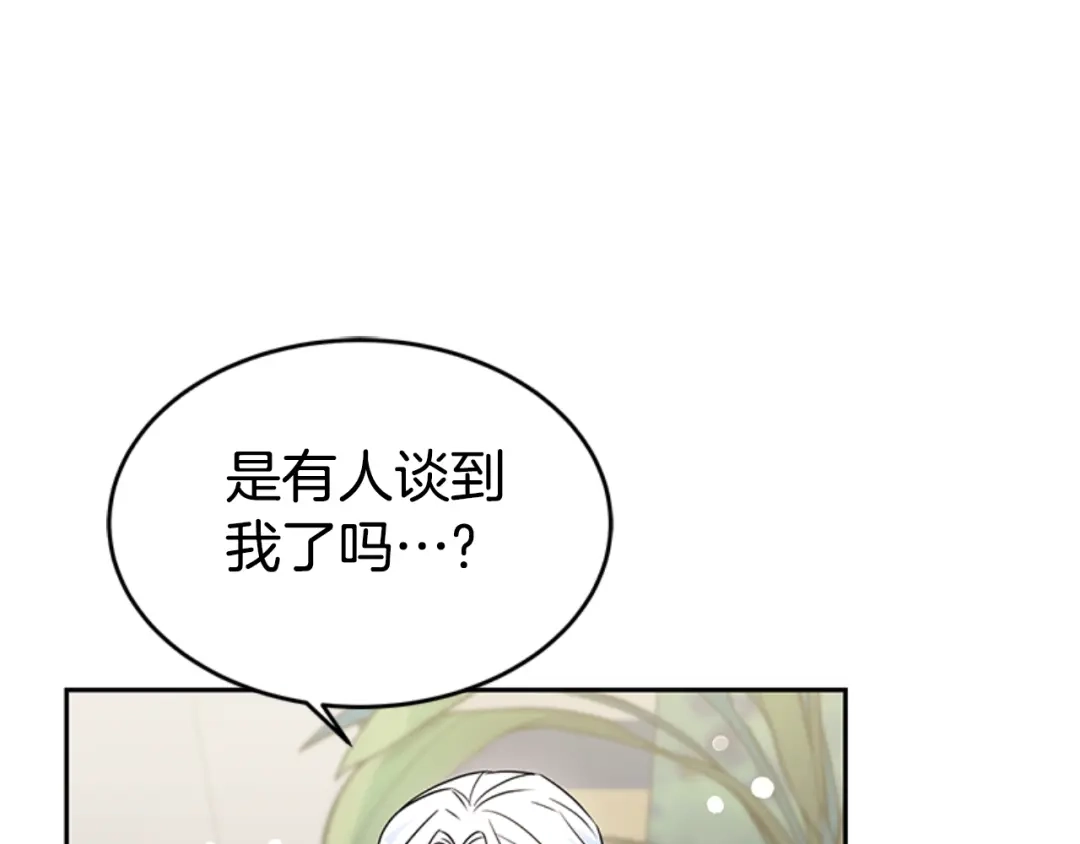 《蕾伊娜的龙》第30话 一起担任评委 第84页