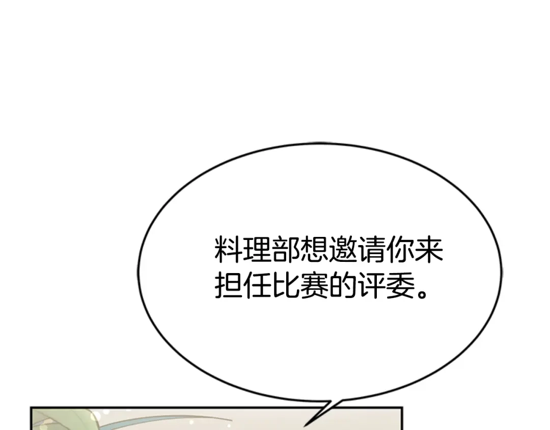 《蕾伊娜的龙》第30话 一起担任评委 第109页