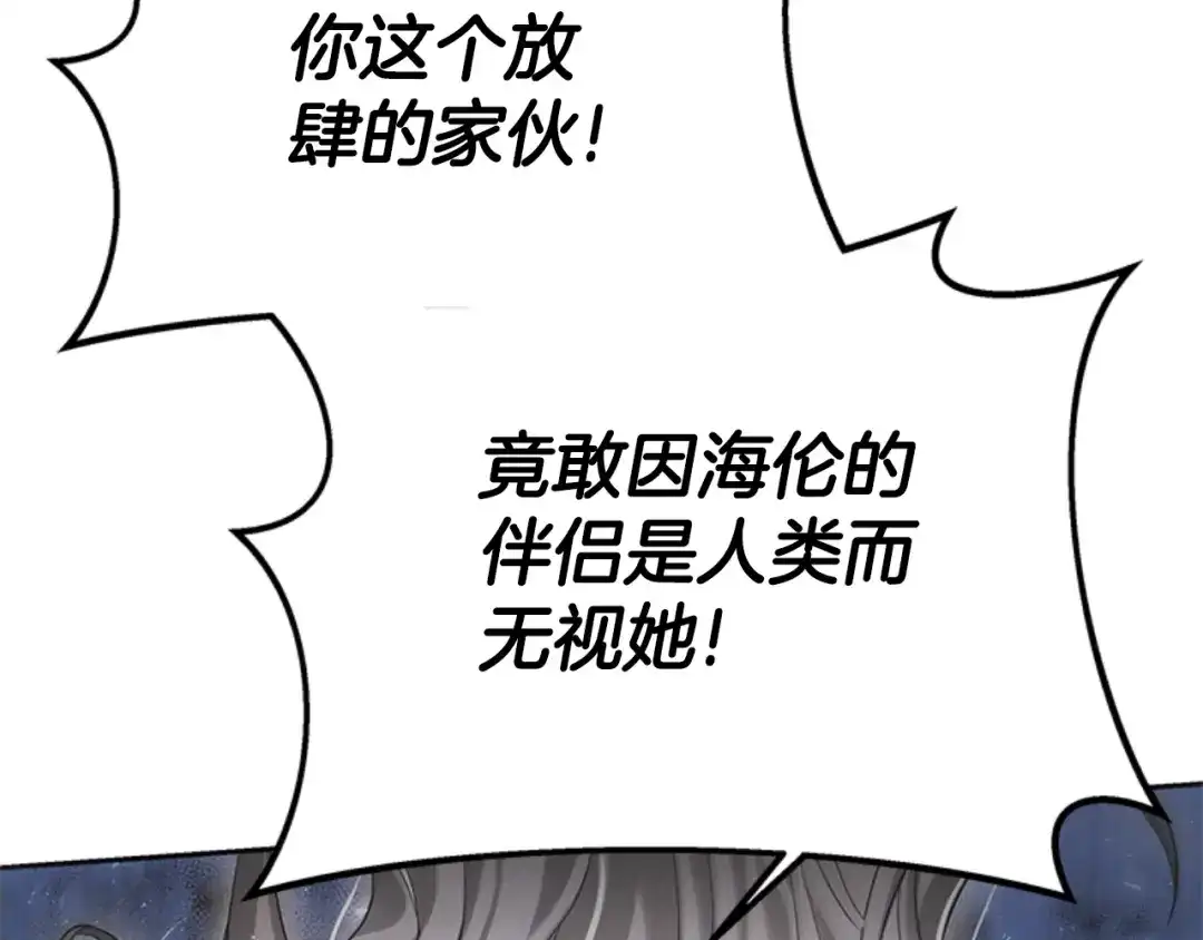 《蕾伊娜的龙》第30话 一起担任评委 第29页