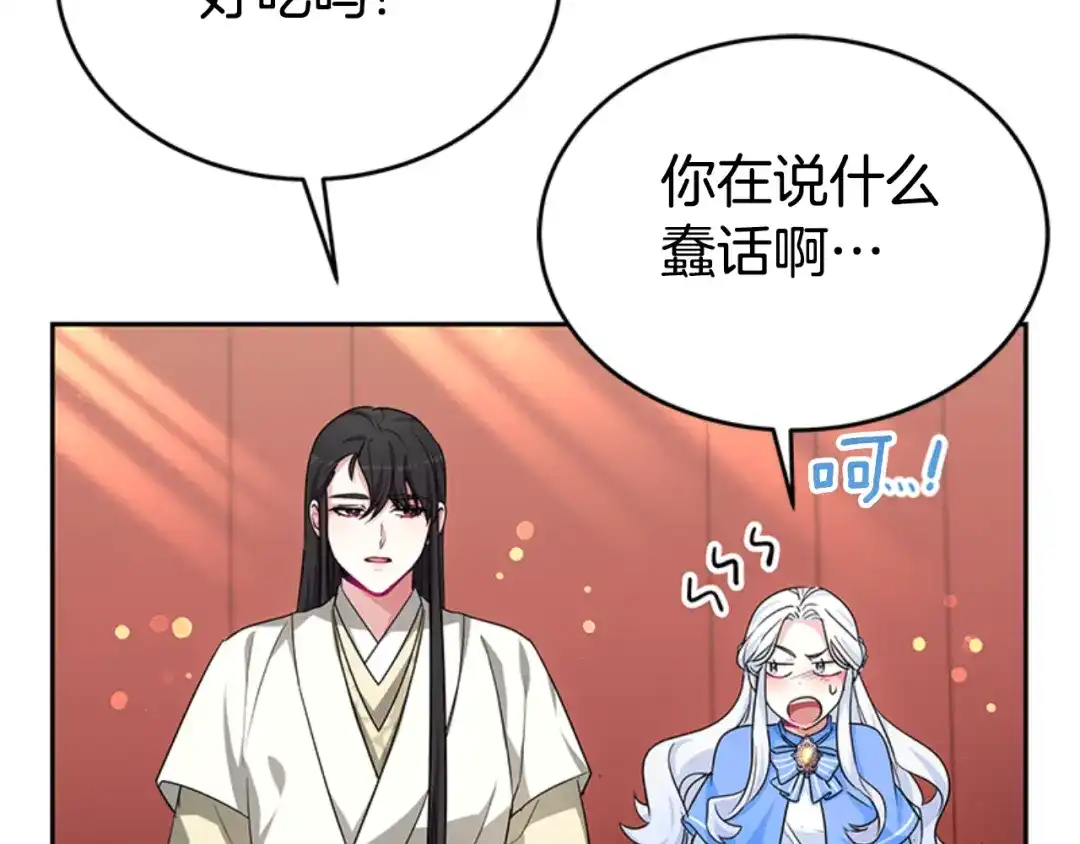 《蕾伊娜的龙》第30话 一起担任评委 第203页