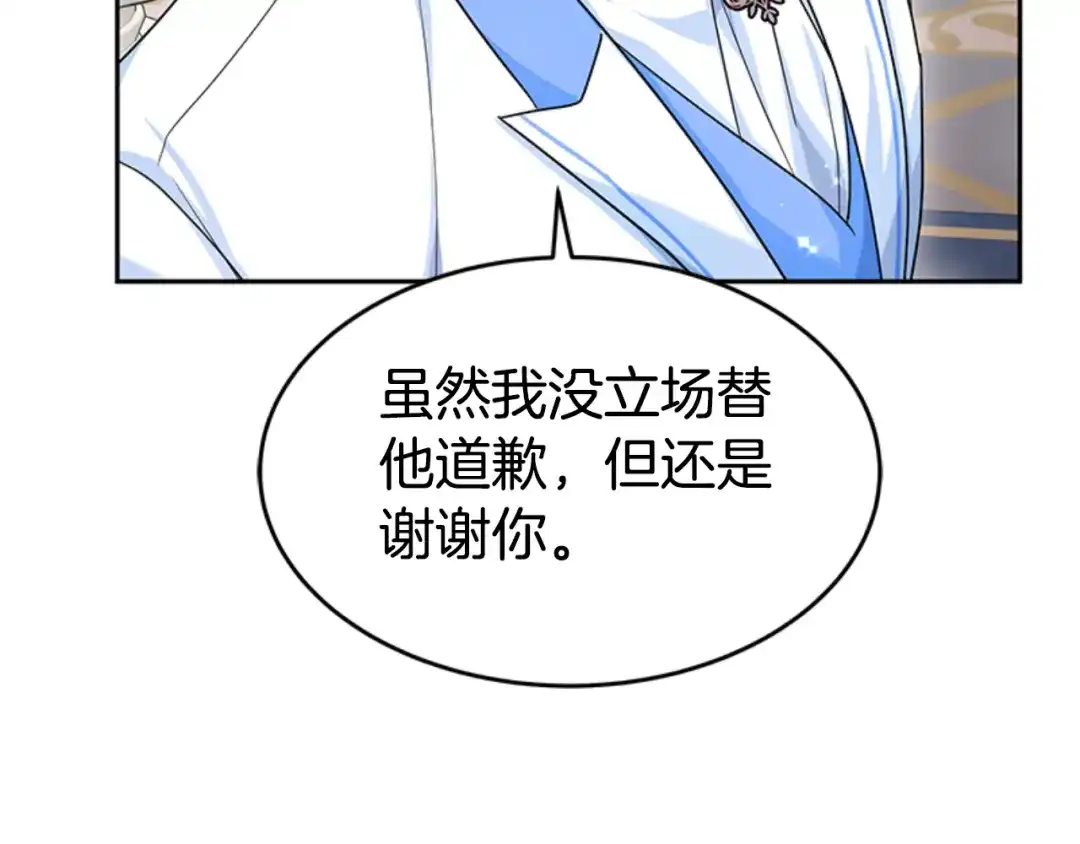 《蕾伊娜的龙》第30话 一起担任评委 第97页