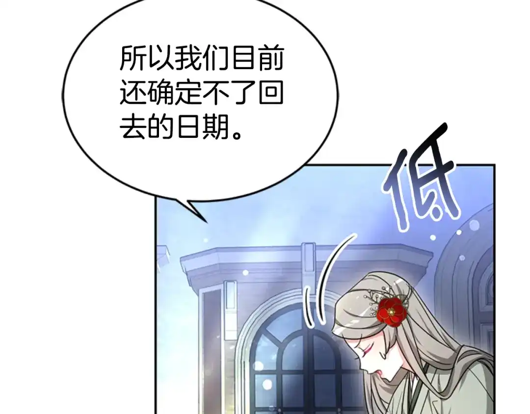 《蕾伊娜的龙》第30话 一起担任评委 第8页