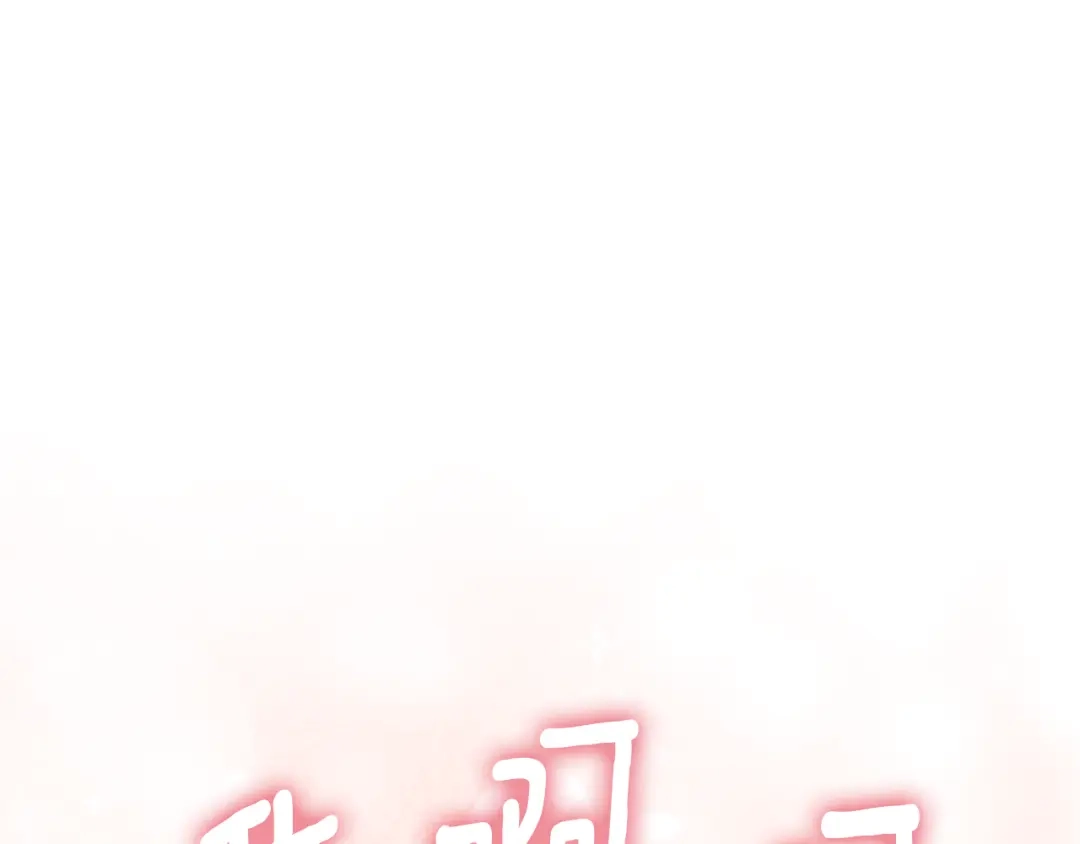 《蕾伊娜的龙》第30话 一起担任评委 第185页