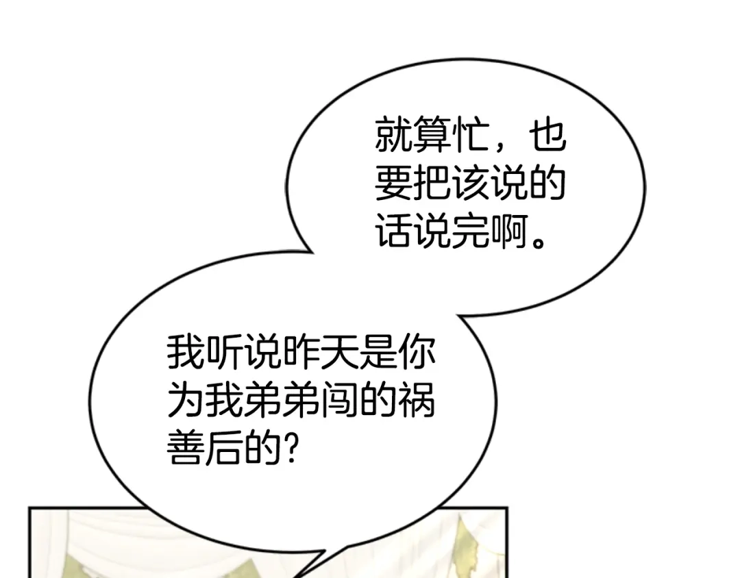 《蕾伊娜的龙》第30话 一起担任评委 第92页