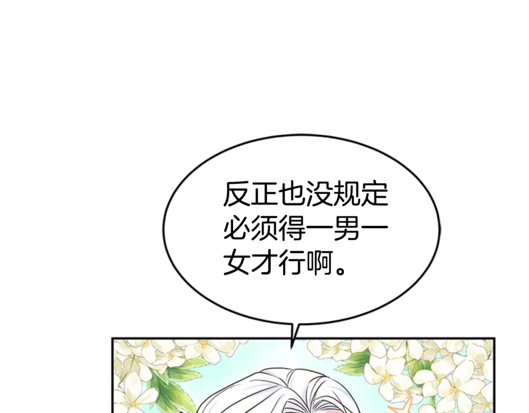 《蕾伊娜的龙》第30话 一起担任评委 第127页