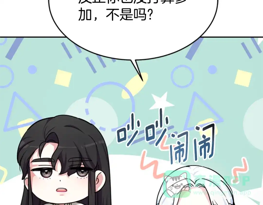 《蕾伊娜的龙》第30话 一起担任评委 第206页