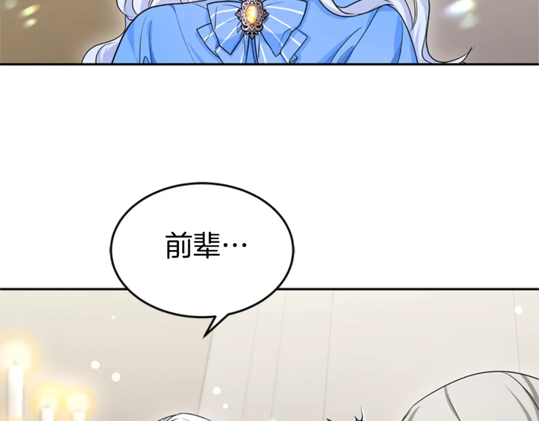 《蕾伊娜的龙》第30话 一起担任评委 第100页