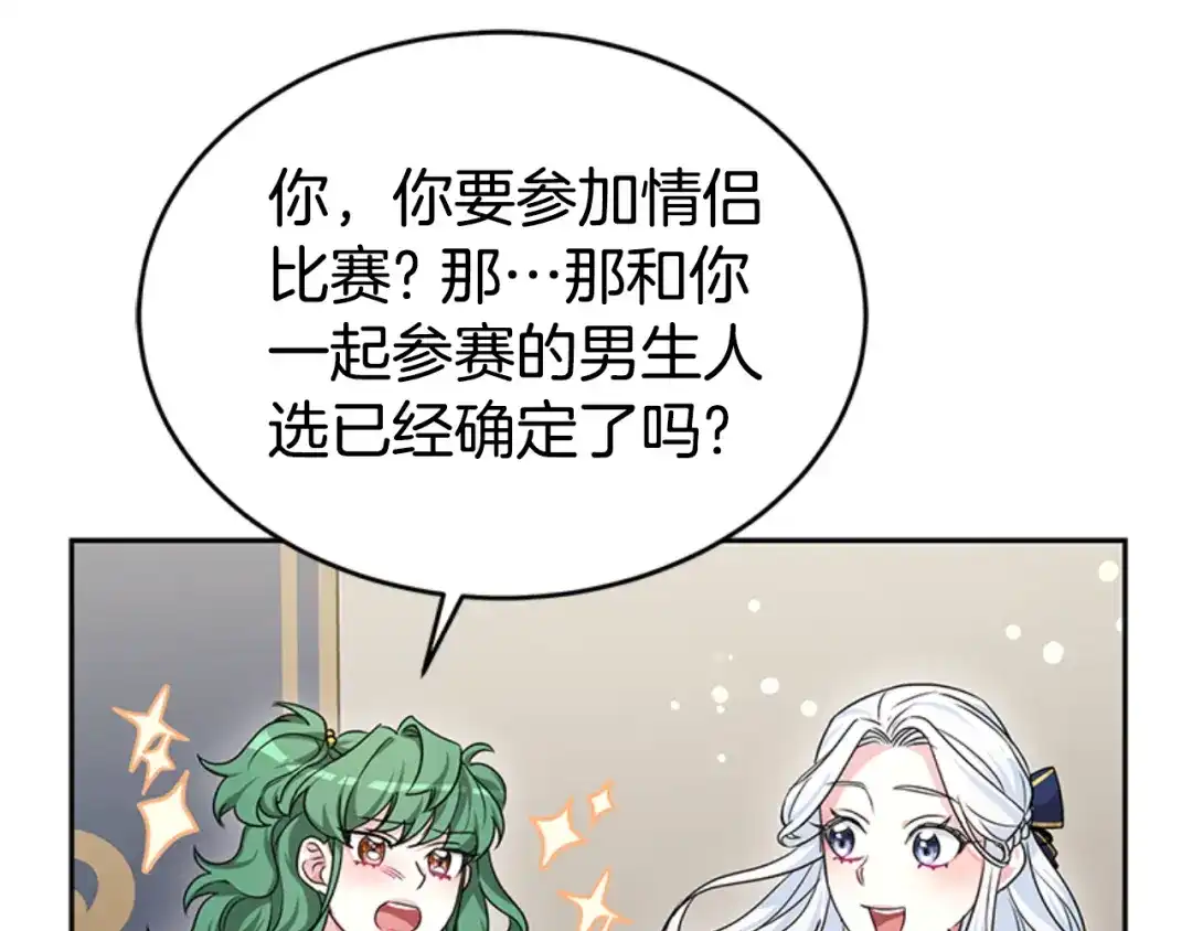 《蕾伊娜的龙》第30话 一起担任评委 第124页