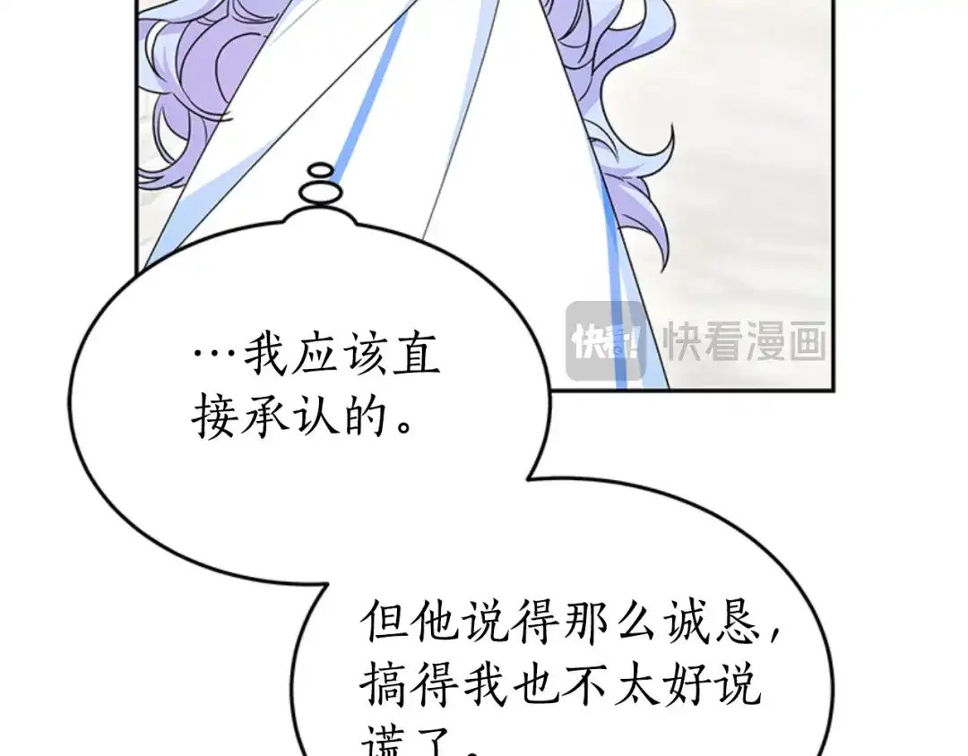 《蕾伊娜的龙》第31话 好般配 第173页