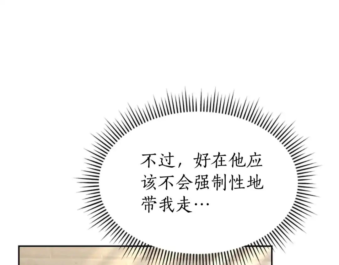 《蕾伊娜的龙》第31话 好般配 第178页