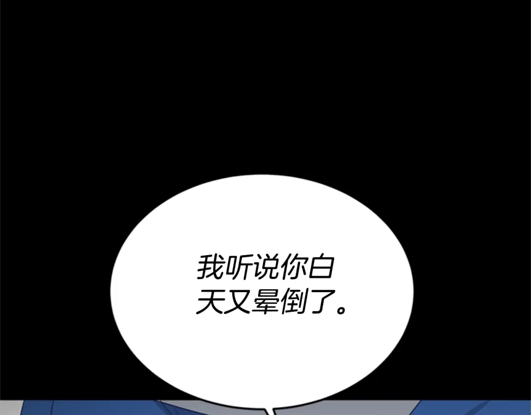 《蕾伊娜的龙》第31话 好般配 第14页