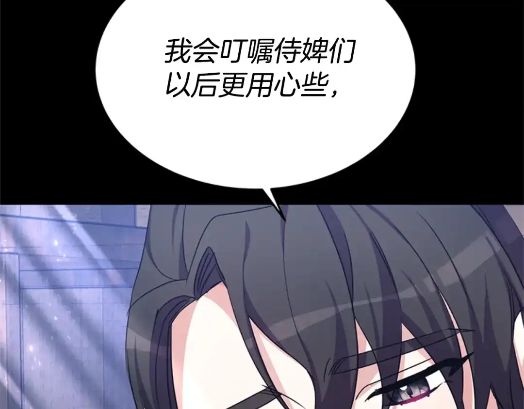 《蕾伊娜的龙》第31话 好般配 第37页