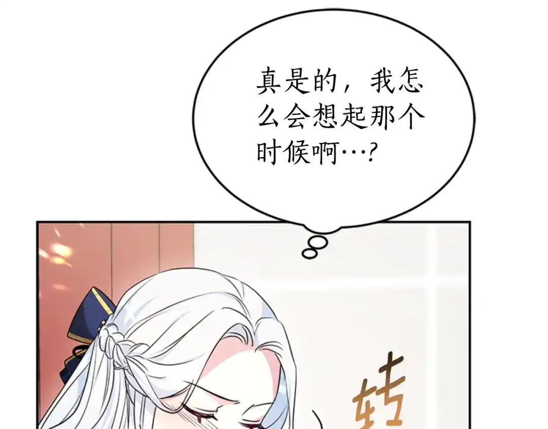 《蕾伊娜的龙》第31话 好般配 第124页