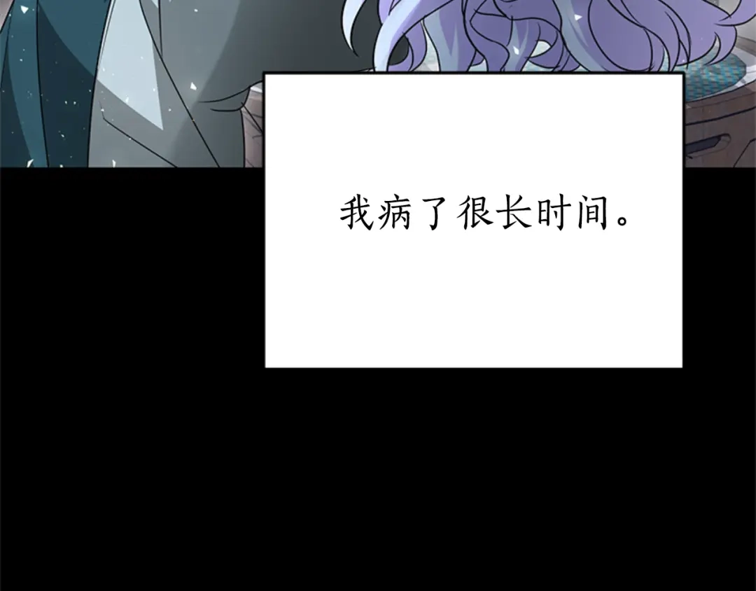 《蕾伊娜的龙》第31话 好般配 第9页